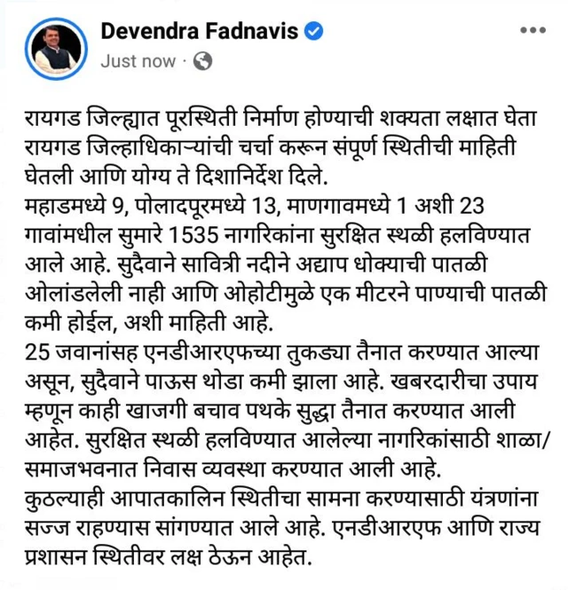 देवेंद्र फडणवीस