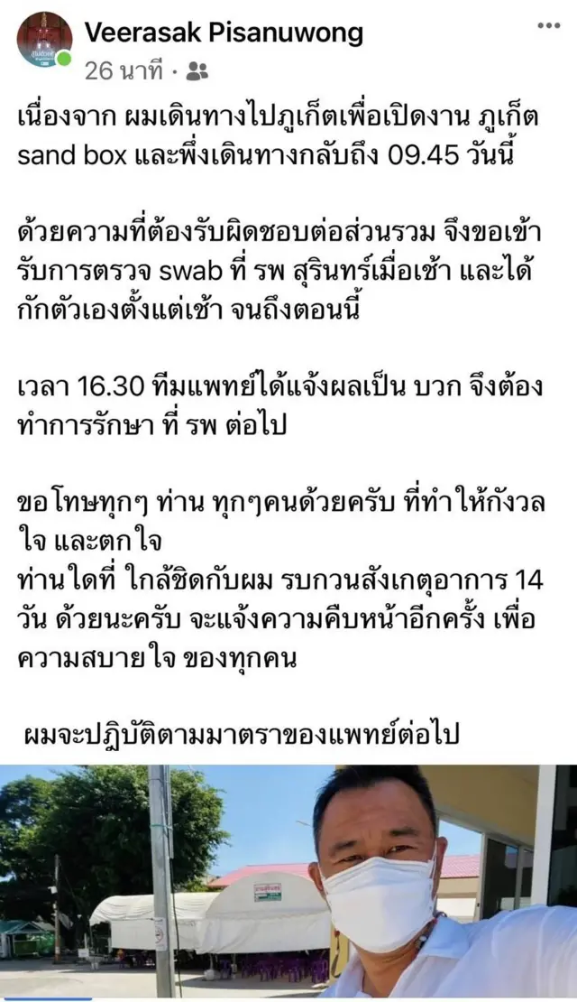 โพสต์ของวีรศักดิ์
