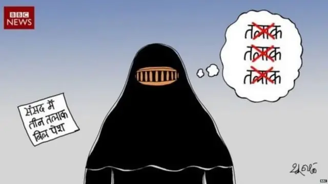 तीन तलाक़