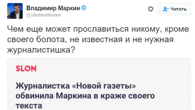 Твиттер Владимира Маркина