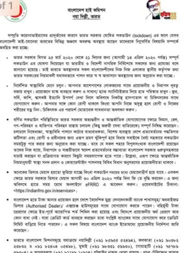 দিল্লিতে বাংলাদেশ হাইকমিশনের জারি করা সার্কুলার।