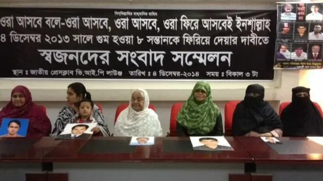 গুমের শিকার পরিবারগুলোর সংবাদ সম্মেলন