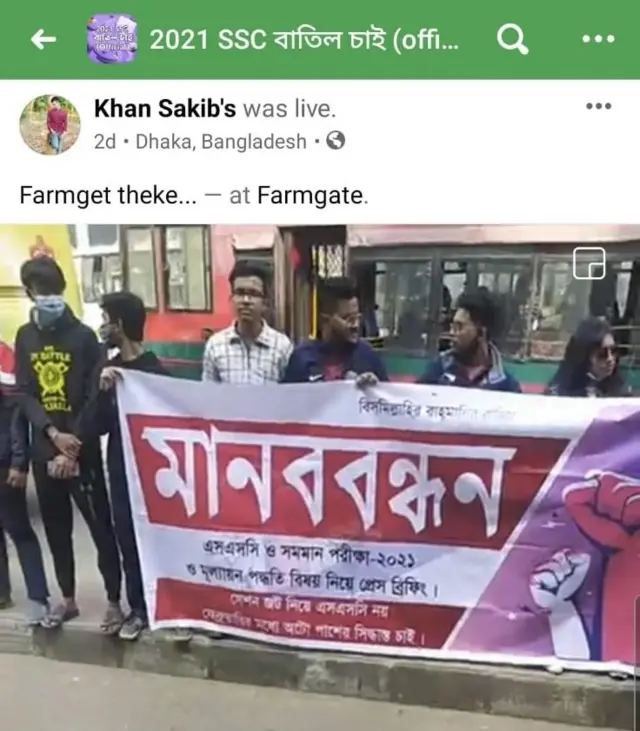 এসএসসি পরীক্ষা বাতিল ও অটোপাসের দাবিতে মানববন্ধন।