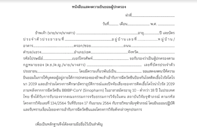 facebook/รพ.จุฬาภรณ์