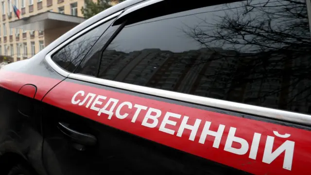 Следственный комитет