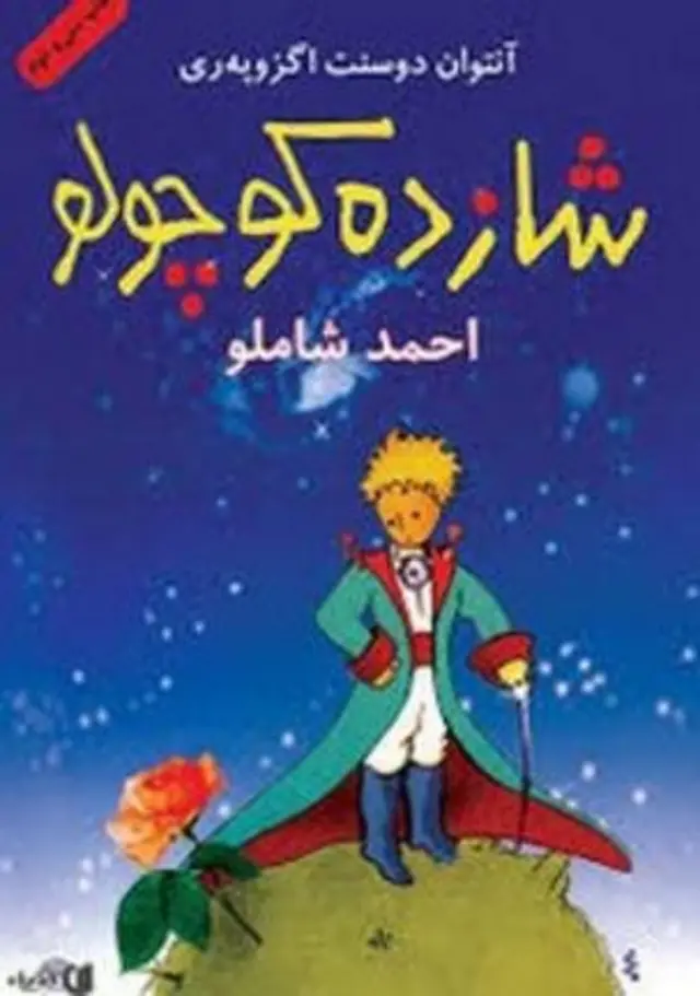 شاملو