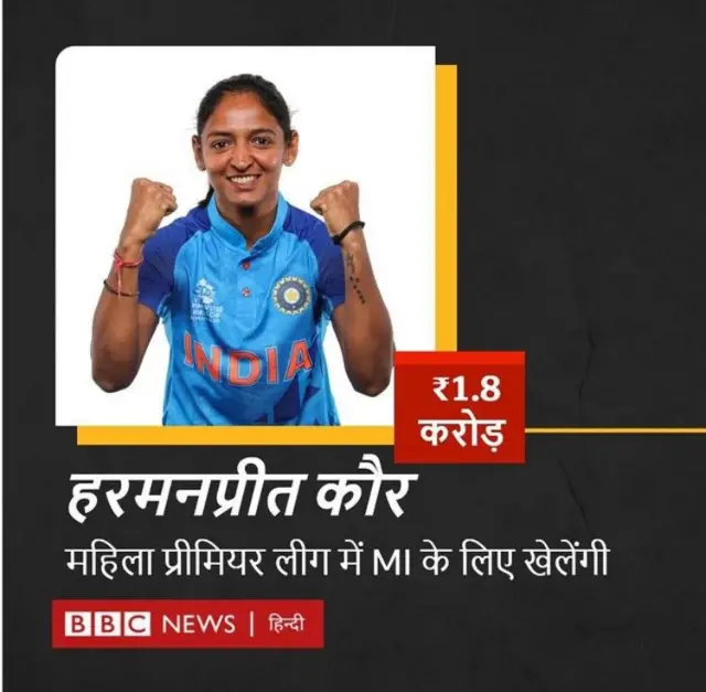 हरमनप्रीत कौर