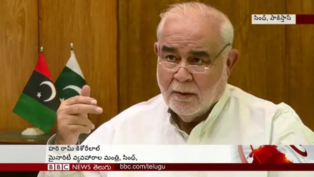 సింధ్ ప్రావిన్స్ మైనారిటీ వ్యవహారాల మంత్రి హరి రామ్ కిశోరీలాల్