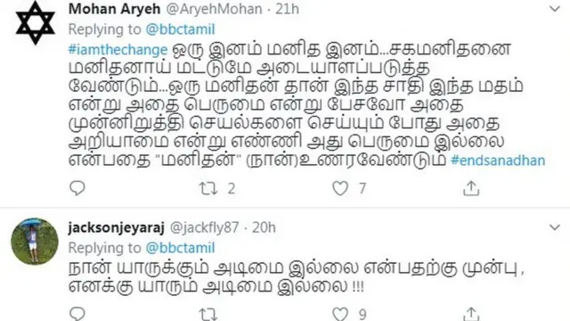 சமூகத்தில் சாதிய பாகுபாடு நீங்க என்ன செய்ய வேண்டும்? #iamthechange