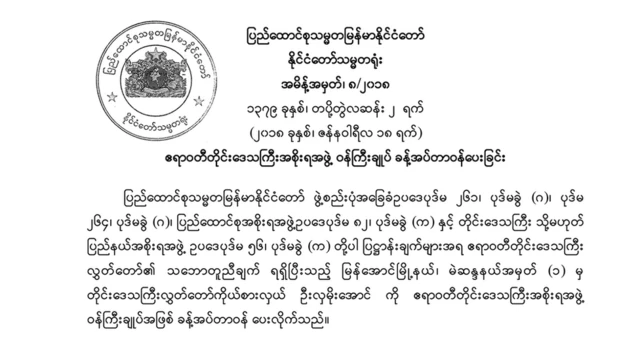 မြန်အောင်မဲဆန္ဒနယ်က တိုင်းဒေသကြီးလွှတ်တော်ကိုယ်စားလှယ် ဦးလှမိုးအောင်ကို အစားထိုးခန့်အပ်ဖို့ ဧရာဝတီတိုင်းလွှတ်တော်ကနေ ကန့်ကွက်သူမရှိဘဲ ဇန်နဝါရီလ ၁၈ ရက်နေ့မှာ အတည်ပြုလိုက်ပါတယ်။