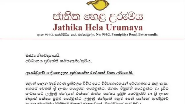 හෙළ උරුමය නිවේදනය