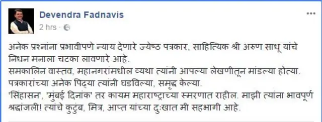 फेसबुकवर मुख्यमंत्री फडणविस यांची प्रतिक्रिया