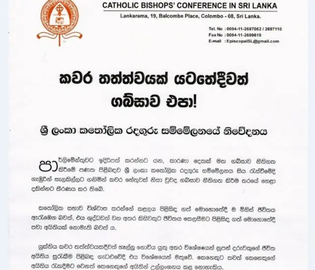 ශ්‍රී ලංකා කතෝලික රදගුරු සම්මේලනයේ නිවේදනය
