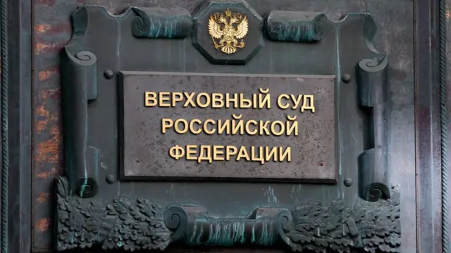 Верховный суд РФ, здание на Поварской