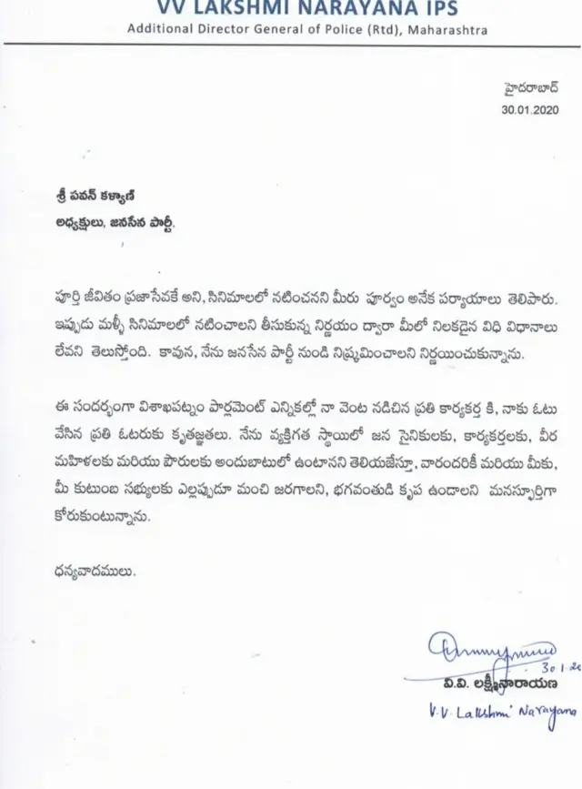 రాజీనామా లేఖ