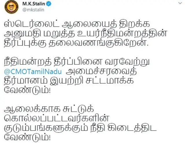 ஸ்டெர்லைட் தீர்ப்பு: "ஆலையை அகற்றுவதற்கான (Decommissioning) நடவடிக்கை எடுங்கள்" - சூழலியல் அமைப்பு கோரிக்கை