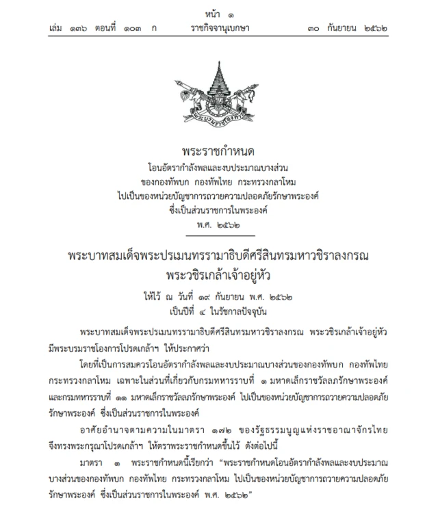 ราชกิจจานุเบกษา