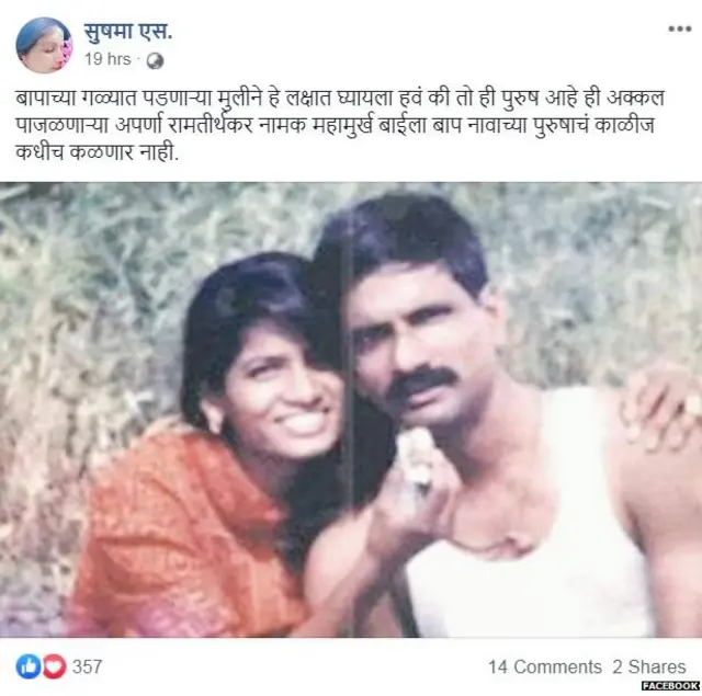 अपर्णा रामतीर्थकर, फेसबुक पोस्ट