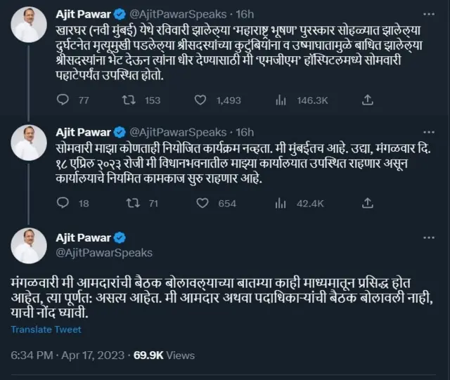 अजित पवार