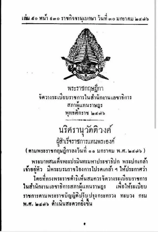 ราชกิจจานุเบกษา