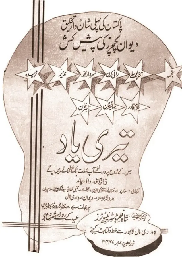 تیری یاد