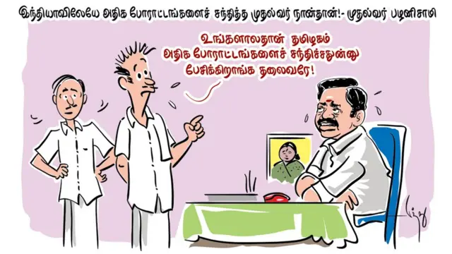 அதிக போராட்டங்களை சந்தித்த முதல்வர்