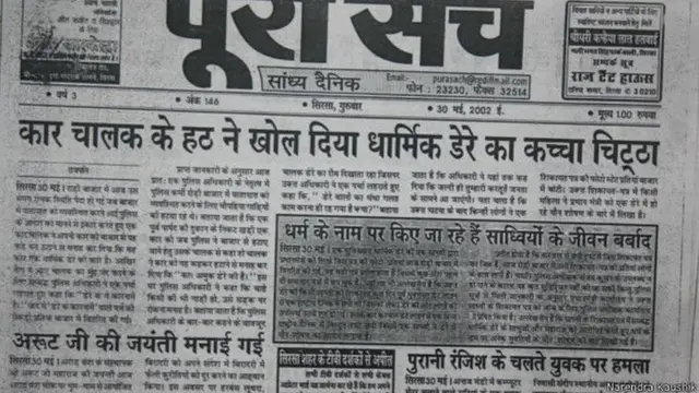 बाबा के ख़िलाफ़ रिपोर्ट