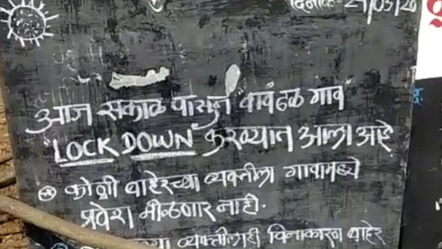 राज्यातील गावं लॉकडाऊन करण्यात येत आहेत.