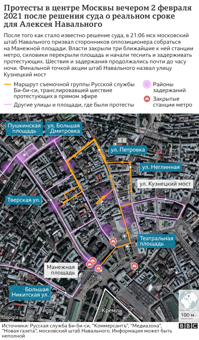 Карта протестов в центре Москвы 2 февраля 2021 года