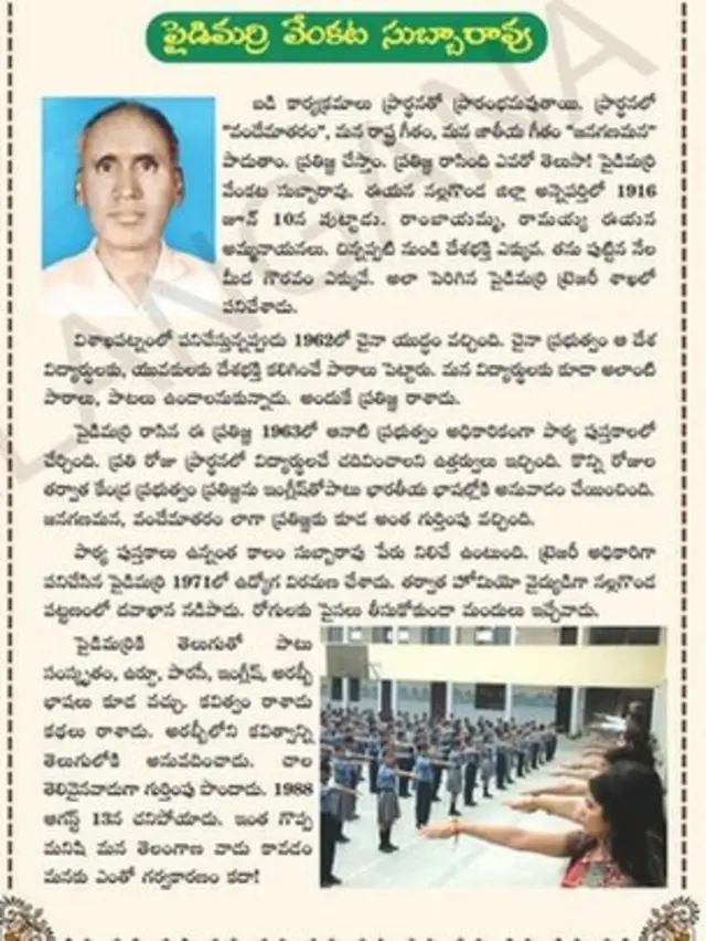 తెలంగాణ ఐదో తరగతి తెలుగు పాఠ్య పుస్తకంపై సుబ్బారావు