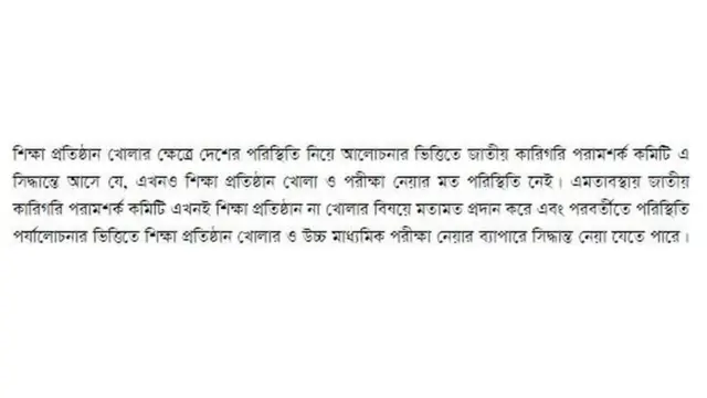 জাতীয় কারিগরি পরামর্শক কমিটির বিজ্ঞপ্তি থেকে নেয়া