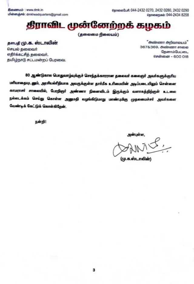 மெரினா அருகே இடம் வேண்டும்