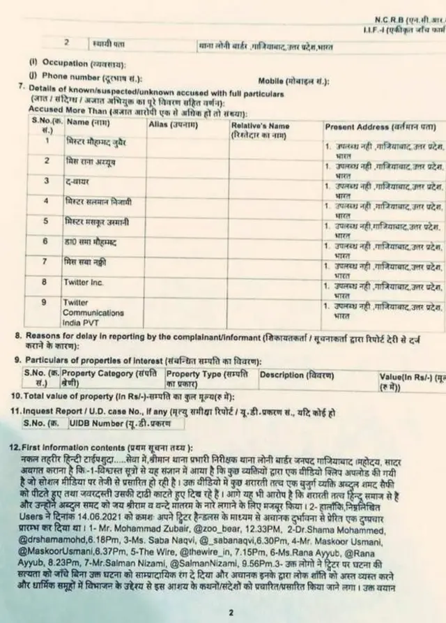 उत्तर प्रदेश, मुस्लीम वृद्ध नागरिक, सोशल मीडिया