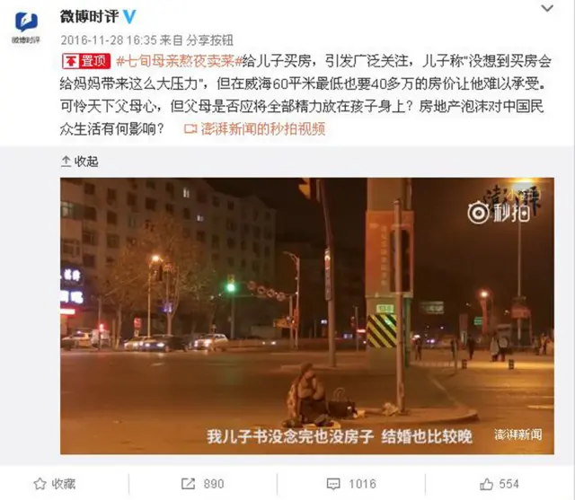 息子が家を買うのを助けようと夜の街中で野菜を売る済南市の70歳女性