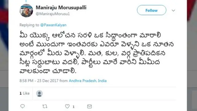 మణిరాజు మోరుసుపల్లి ట్వీట్