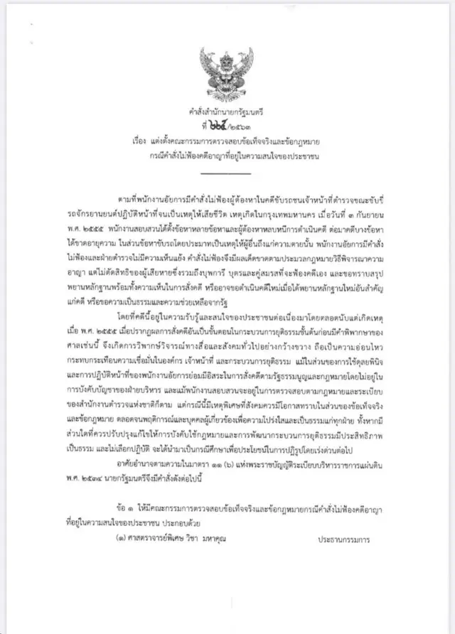 คำสั่งสำนักนายกรัฐมนตรีที่ 225/2563