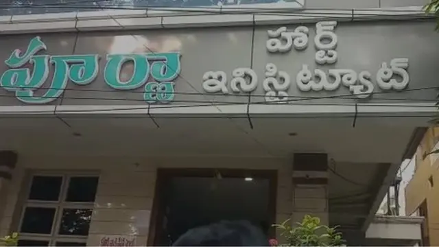 డ్రైరన్ జరుగుతున్న పూర్ణ హార్ట్ ఇనిస్టిట్యూట్