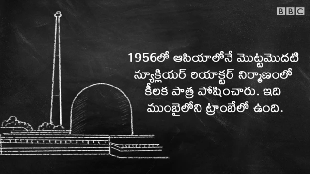హోమీ జహంగీర్ భాభా