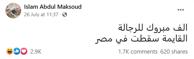 منشور لإسلام عبد المقصود على فيسبوك