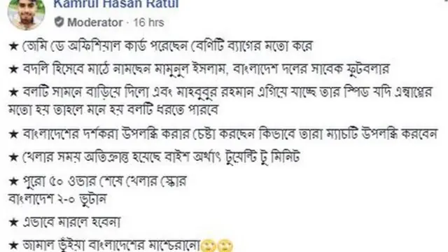 বাংলাদেশ, ফুটবল