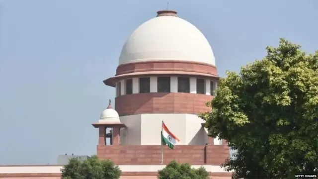 सुप्रीम कोर्ट