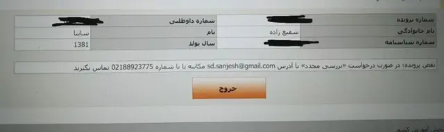 تصویری از کارنامه یکی از دانش‌آموزان بهائی