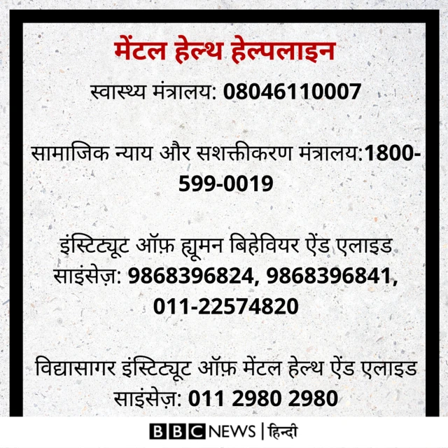 मेंटल हेल्थ हेल्पलाइन