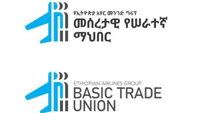 የኢትዮጵያ አየር መንገድ መሠረታዊ የሠራተኛ ማህበር ዓርማ