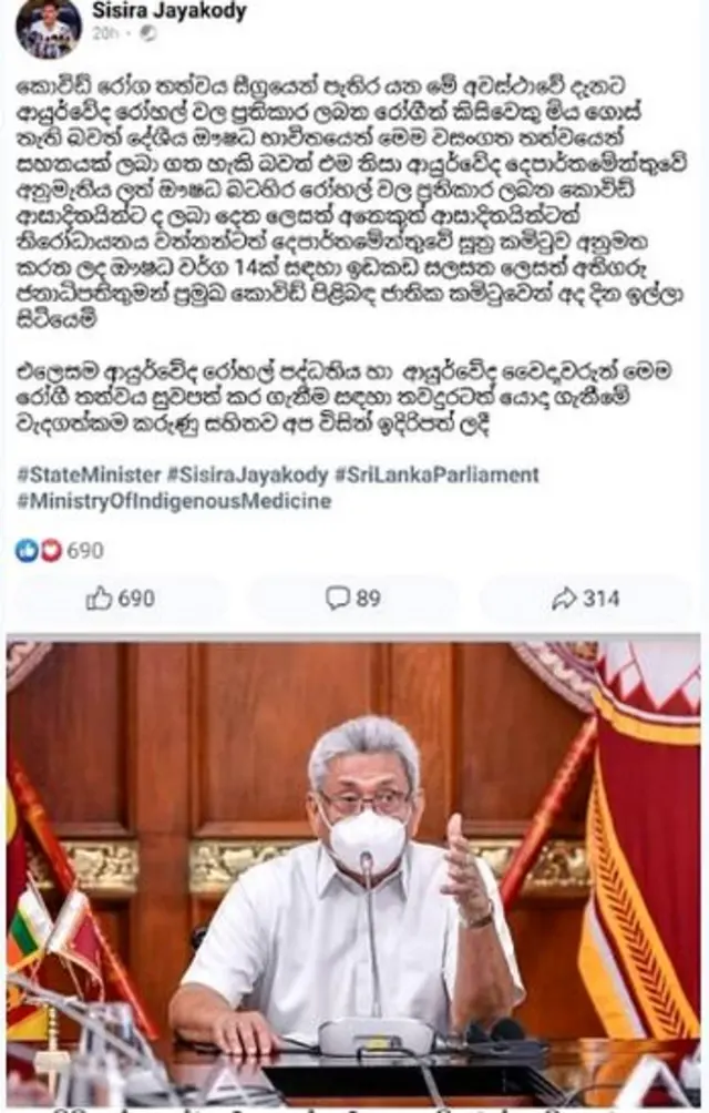 අමාත්‍ය සිසිර ජයකොඩි ගේ ෆේස්බුක් සටහන