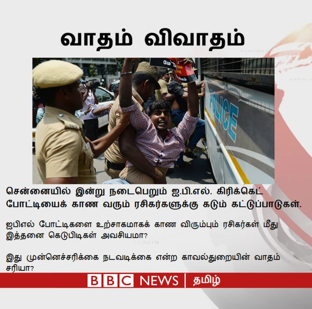 வாதம் விவாதம்