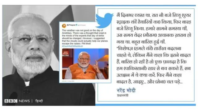 మేఘాల మాట మోదీ