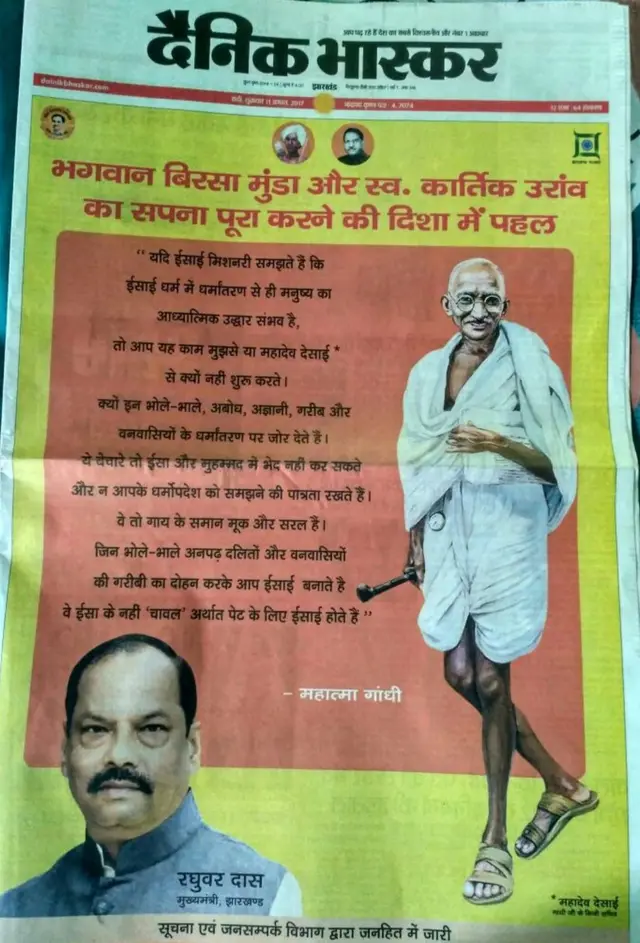 दैनिक भास्कर समेत कई अख़बारों में 11 अगस्त को झारखंड सरकार द्वारा दिया गया विवादित विज्ञापन