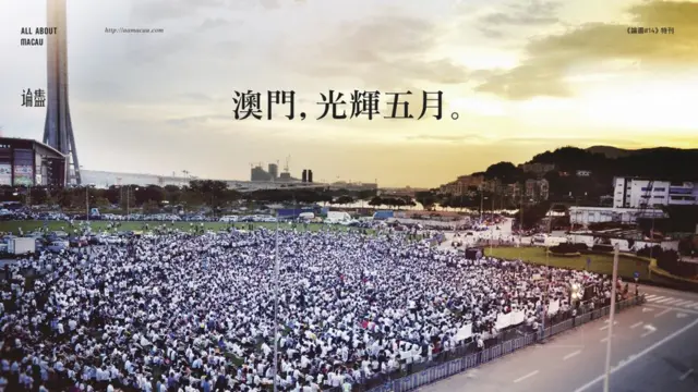 澳门独立媒体"论尽媒体"2014年特刊头版