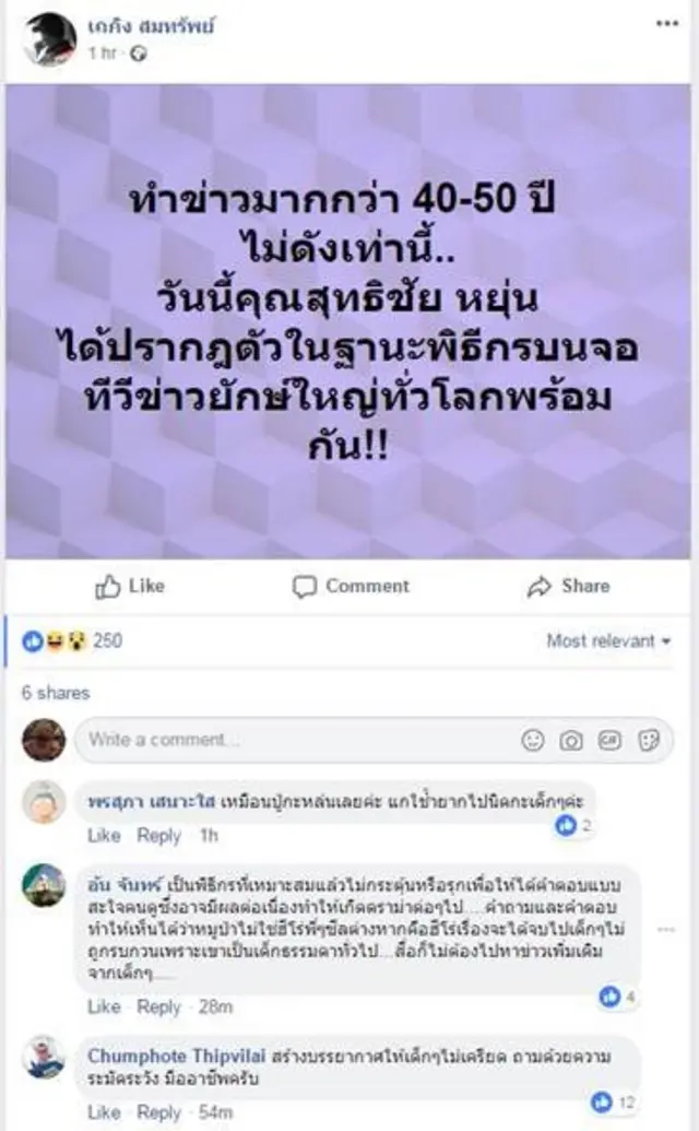 โพสต์เฟซบุ๊ก